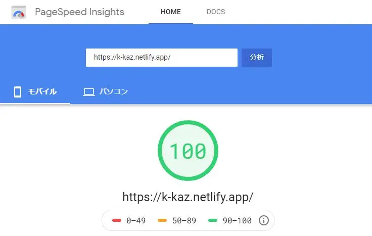 PageSpeed Insights の結果